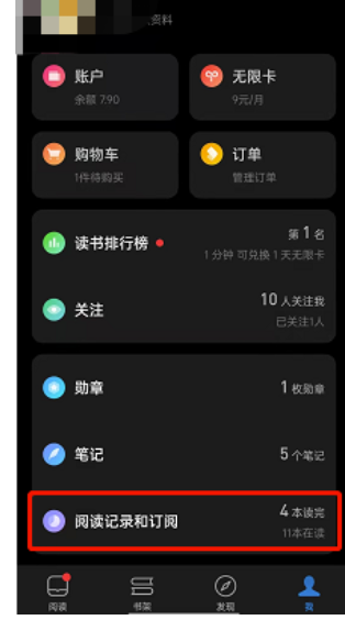 微信读书怎么取消新小说发布提示？微信读书关掉新小说发布提示的办法