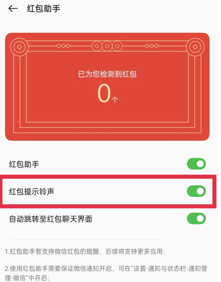 OPPOA1Pro红包提示音在哪儿开启-OPPOA1Pro红包提醒作用打开方式