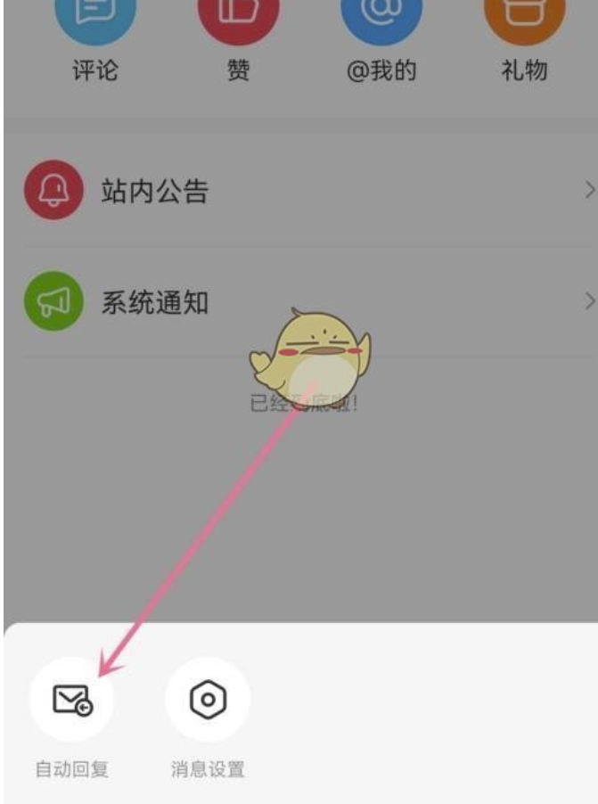 acfun关注自动回复如何设置？acfun设定自动回复的办法