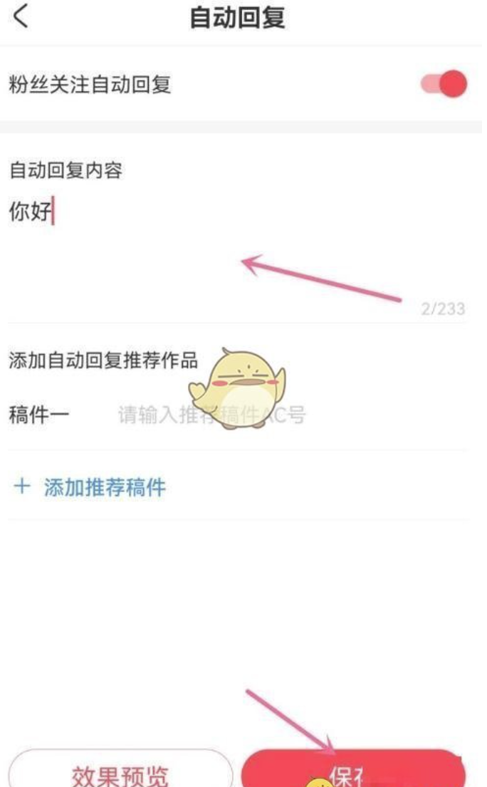 acfun关注自动回复如何设置？acfun设定自动回复的办法