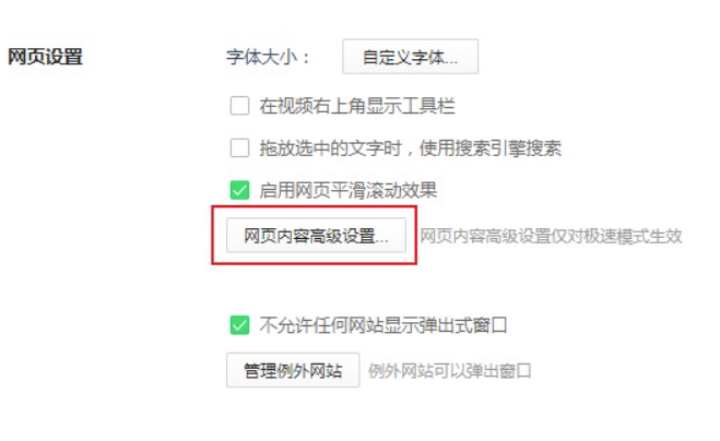 360急速浏览器cookie设置当地数据信息实例教程