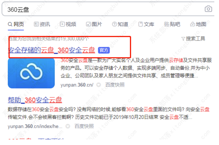 360安全云盘网页版入口在哪儿-360安全云盘网页版入口详细地址共享