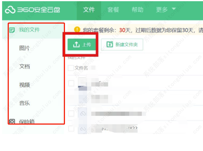 360安全云盘网页版入口在哪儿-360安全云盘网页版入口详细地址共享