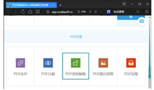 PDF文件有密码该怎么办-网友推荐3种好用的PDF解密方法