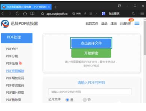 PDF文件有密码该怎么办-网友推荐3种好用的PDF解密方法