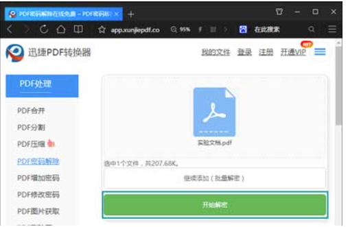 PDF文件有密码该怎么办-网友推荐3种好用的PDF解密方法