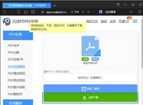 PDF文件有密码该怎么办-网友推荐3种好用的PDF解密方法