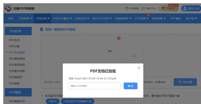 PDF文件有密码该怎么办-网友推荐3种好用的PDF解密方法