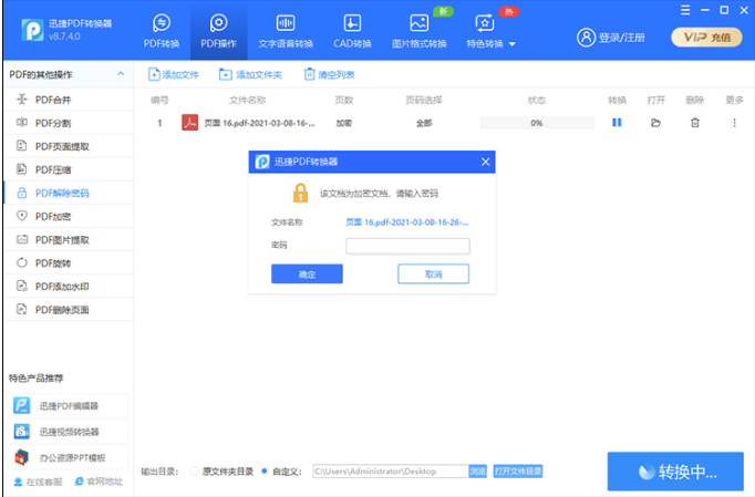 PDF文件有密码该怎么办-网友推荐3种好用的PDF解密方法