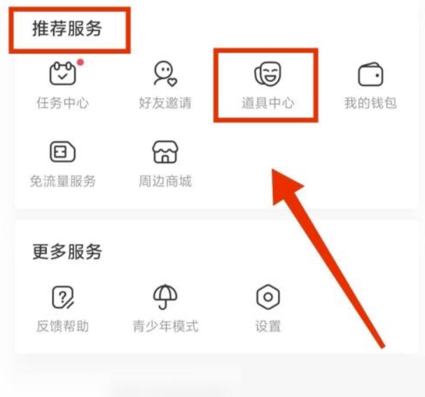AcFun道具背包如何打开?AcFun道具背包开启方式