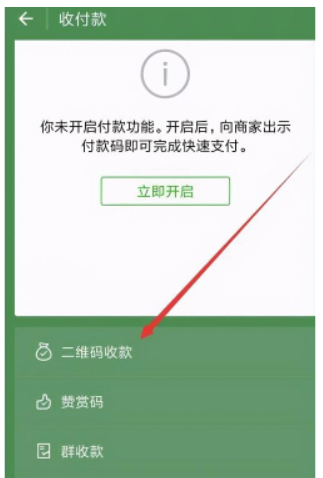 微信二维码收款码如何申请贴纸图片-微信二维码收款码申请办理贴纸教程