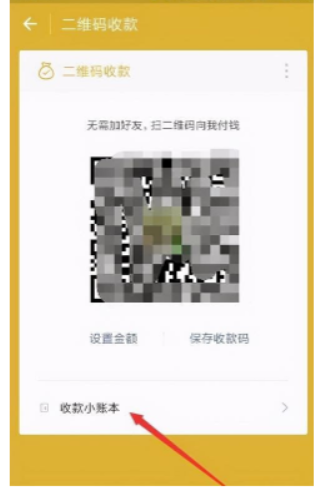 微信二维码收款码如何申请贴纸图片-微信二维码收款码申请办理贴纸教程