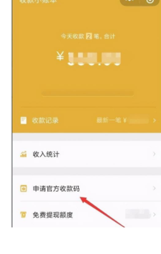 微信二维码收款码如何申请贴纸图片-微信二维码收款码申请办理贴纸教程