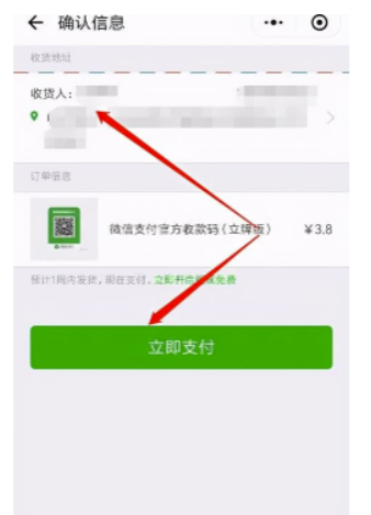 微信二维码收款码如何申请贴纸图片-微信二维码收款码申请办理贴纸教程