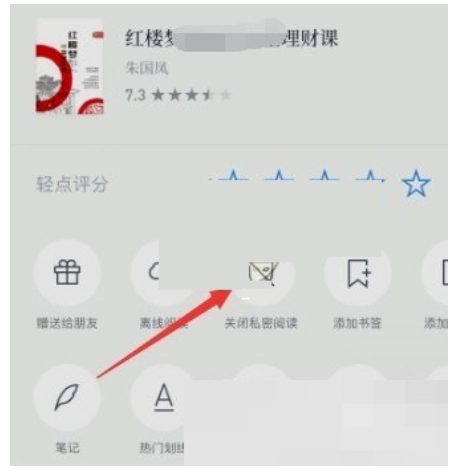 微信读书怎么取消私秘阅读文章?微信读书关掉私秘阅读技巧