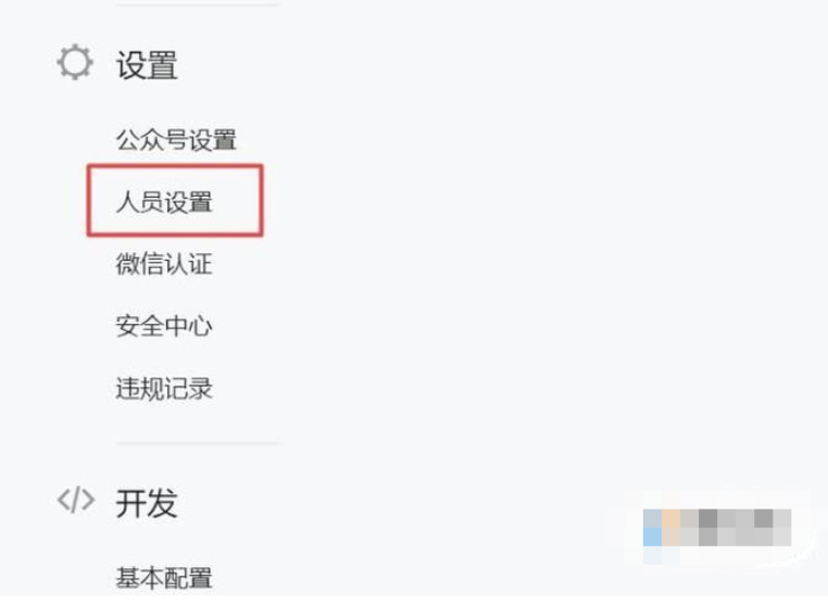 微信公众号怎么绑定运营人-微信公众号关联运营人实例教程