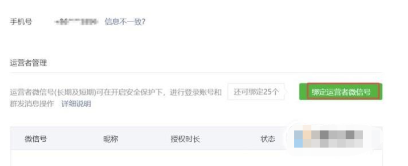 微信公众号怎么绑定运营人-微信公众号关联运营人实例教程