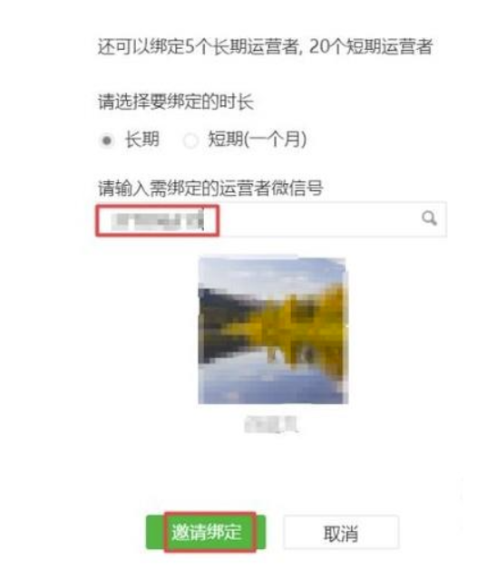 微信公众号怎么绑定运营人-微信公众号关联运营人实例教程