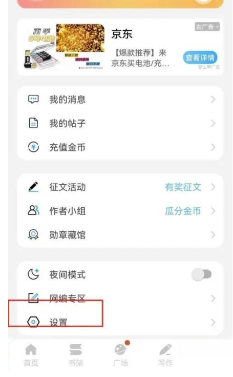 话本小说怎样关闭程序通告?话本小说关闭程序通告实例教程
