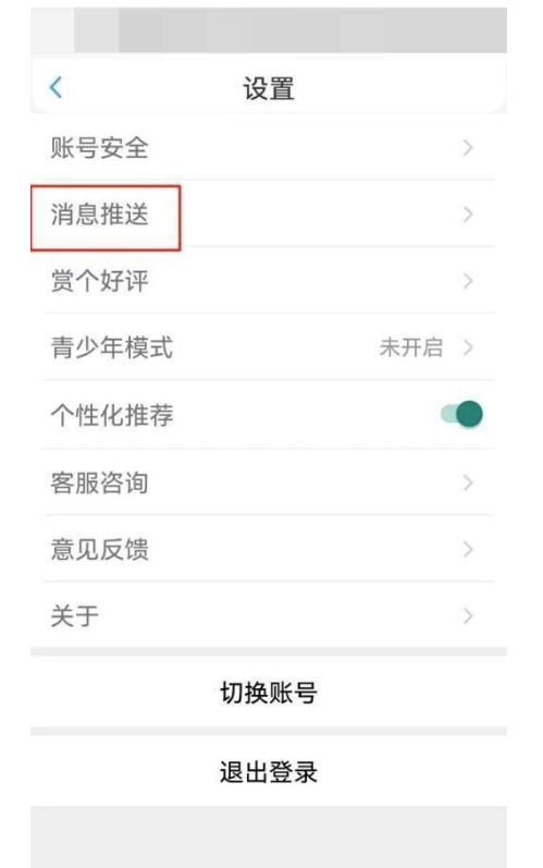 话本小说怎样关闭程序通告?话本小说关闭程序通告实例教程