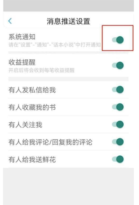 话本小说怎样关闭程序通告?话本小说关闭程序通告实例教程