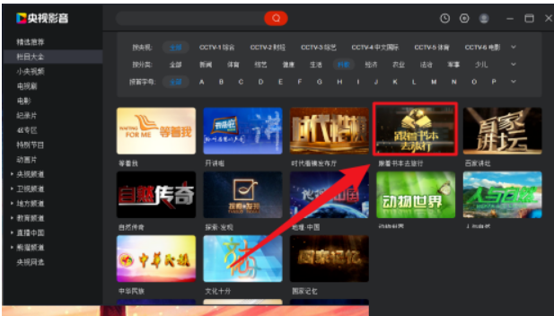 央视影音如何设置播放软件窗口置顶？央视影音设定播放软件窗口置顶实例教程