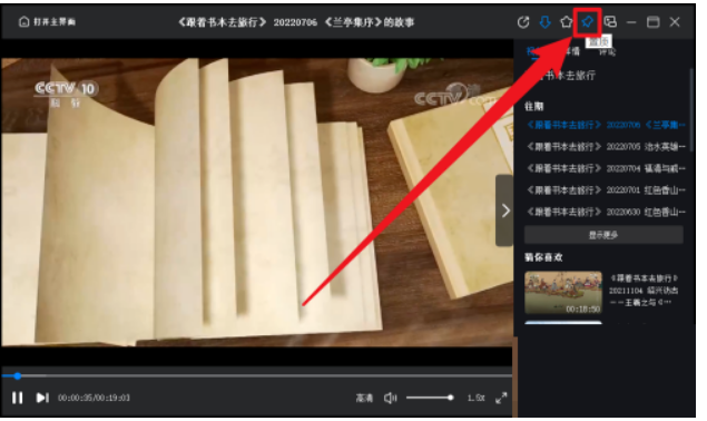 央视影音如何设置播放软件窗口置顶？央视影音设定播放软件窗口置顶实例教程