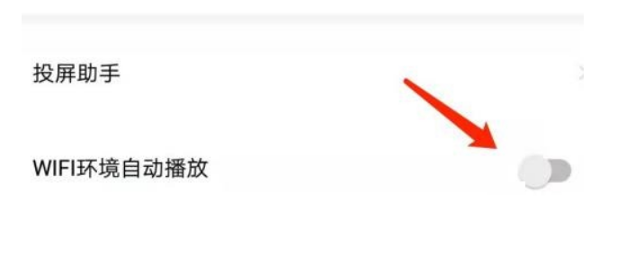 爱奇艺体育如何关闭自动播放?爱奇艺体育关闭自动播放实例教程