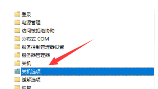 Win11关机时会程序流程阻拦关机该怎么办？Win11关机时会程序流程阻拦关机的解决方案
