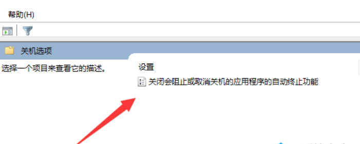 Win11关机时会程序流程阻拦关机该怎么办？Win11关机时会程序流程阻拦关机的解决方案