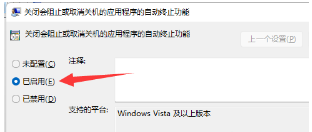 Win11关机时会程序流程阻拦关机该怎么办？Win11关机时会程序流程阻拦关机的解决方案