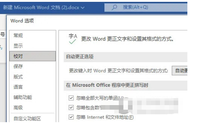 Word2021怎么取消应用带有的字典操作流程