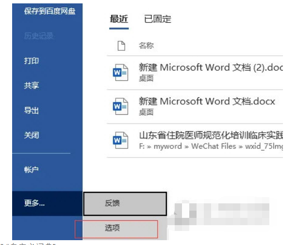 Word2021怎么取消应用带有的字典操作流程