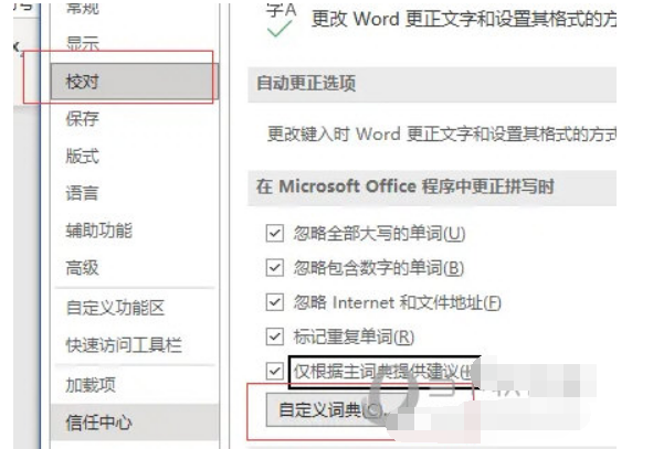 Word2021怎么取消应用带有的字典操作流程