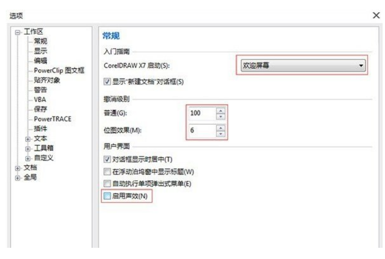 coreldrawx7手机软件好卡怎么加速-CorelDRAWX7优化设定实例教程