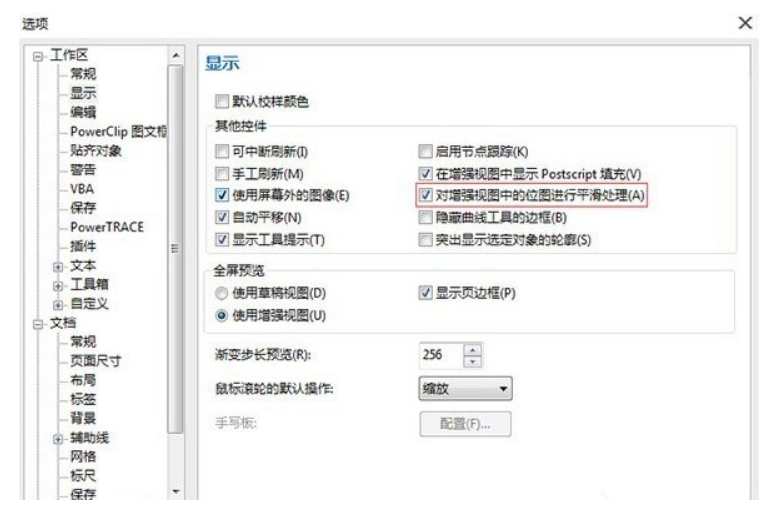 coreldrawx7手机软件好卡怎么加速-CorelDRAWX7优化设定实例教程