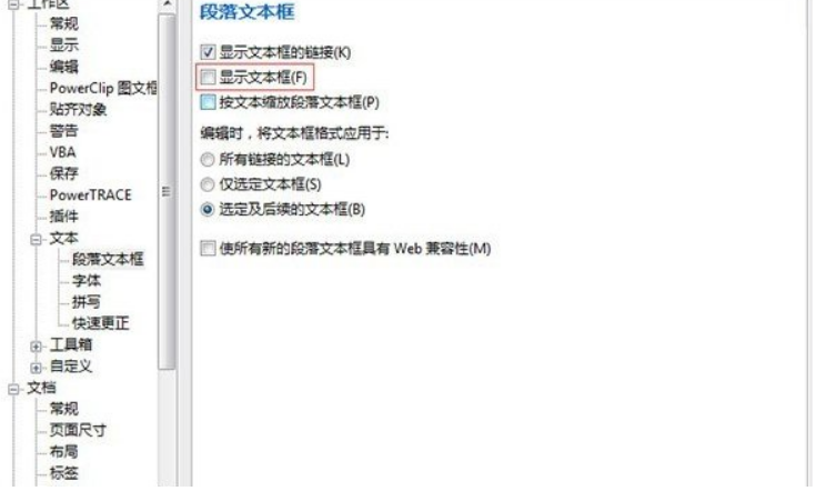 coreldrawx7手机软件好卡怎么加速-CorelDRAWX7优化设定实例教程