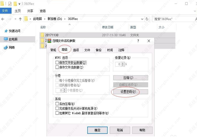 winrar压缩密码如何设置？winrar压缩密码设置方式