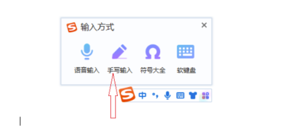 搜狗输入法电脑版本改动手写字体大小实例教程