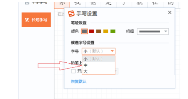 搜狗输入法电脑版本改动手写字体大小实例教程