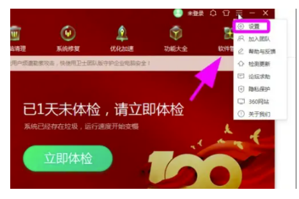 360安全管家怎么修改屏幕保护程序休息日-360安全管家改动屏幕保护程序休息日实例教程