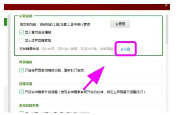 360安全管家怎么修改屏幕保护程序休息日-360安全管家改动屏幕保护程序休息日实例教程
