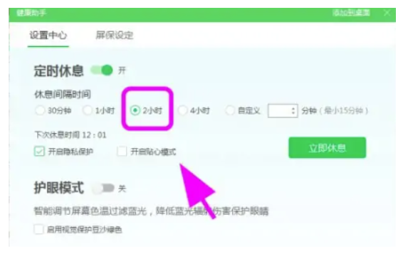 360安全管家怎么修改屏幕保护程序休息日-360安全管家改动屏幕保护程序休息日实例教程