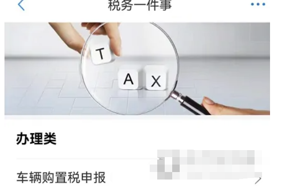 郑好办如何交车辆购置税-郑好办申请顺畅方式详细介绍