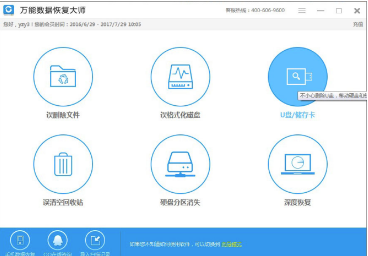 万能数据恢复高手怎么找回sd卡文档-万能数据恢复高手修复sd卡文档实例教程