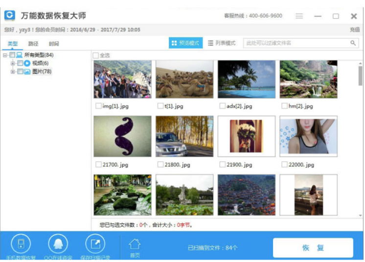 万能数据恢复高手怎么找回sd卡文档-万能数据恢复高手修复sd卡文档实例教程