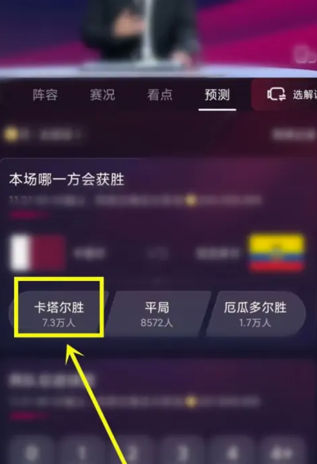 抖音世界杯预测分析怎么做-抖音世界杯预测分析通道共享
