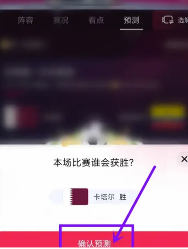 抖音世界杯预测分析怎么做-抖音世界杯预测分析通道共享