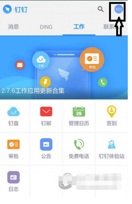 钉钉电脑版怎么弄头像-电脑版钉钉改动头像实例教程