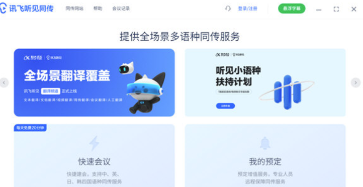 同传翻译软件哪个好？让不一样语言的沟通更为简易